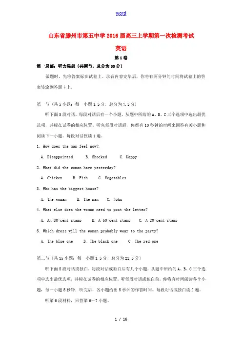 高三英语上学期第一次检测考试试卷-人教版高三全册英语试题