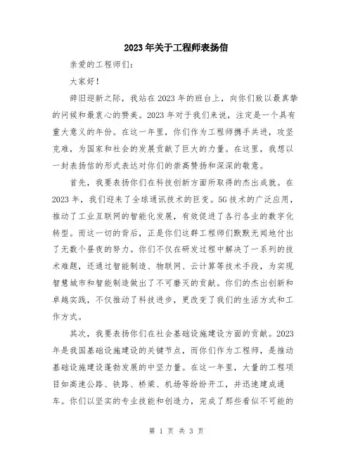2023年关于工程师表扬信