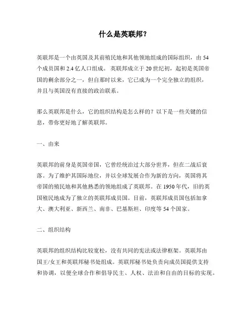 什么是英联邦？