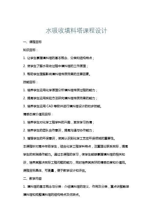 水吸收填料塔课程设计