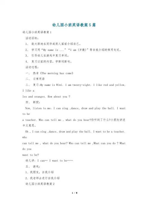 幼儿园小班英语教案5篇