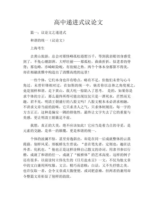 高中递进式议论文