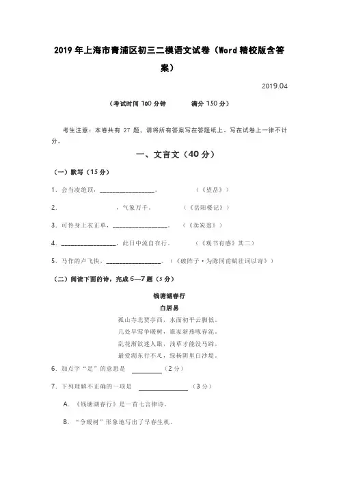 2019年上海市青浦区初三二模语文试卷(Word精校版含答案)