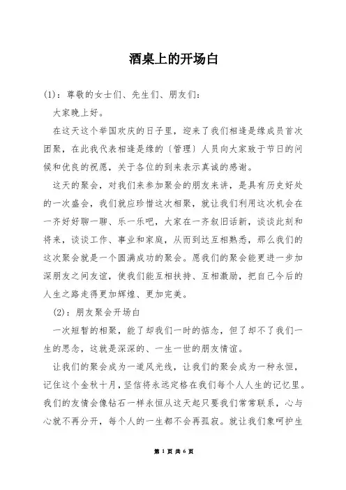 酒桌上的开场白