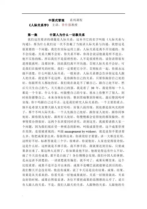 曾仕强：人际关系学(文本版)