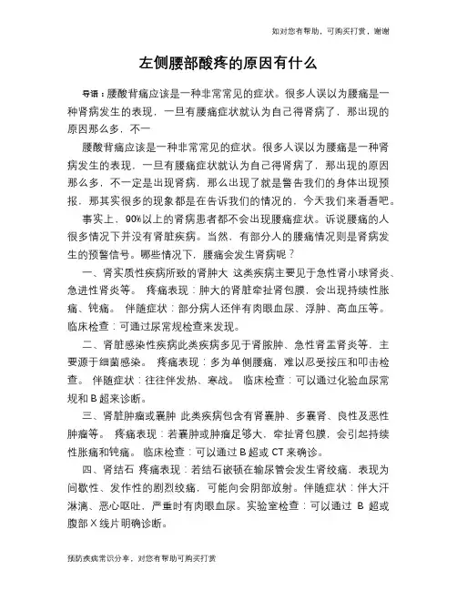 左侧腰部酸疼的原因有什么