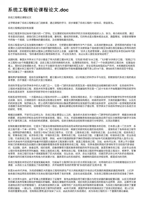 系统工程概论课程论文.doc