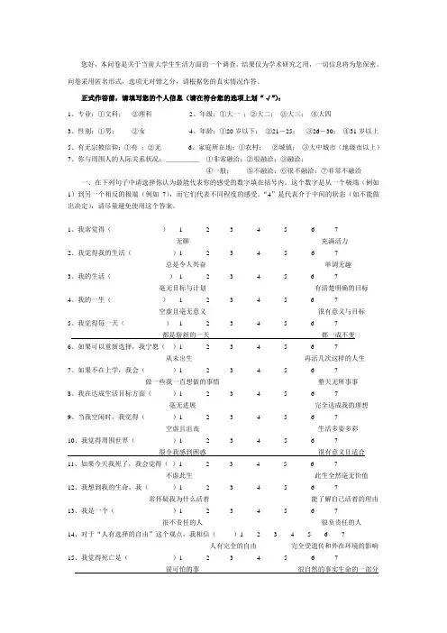 生活目的测试量表和生活满意度量表