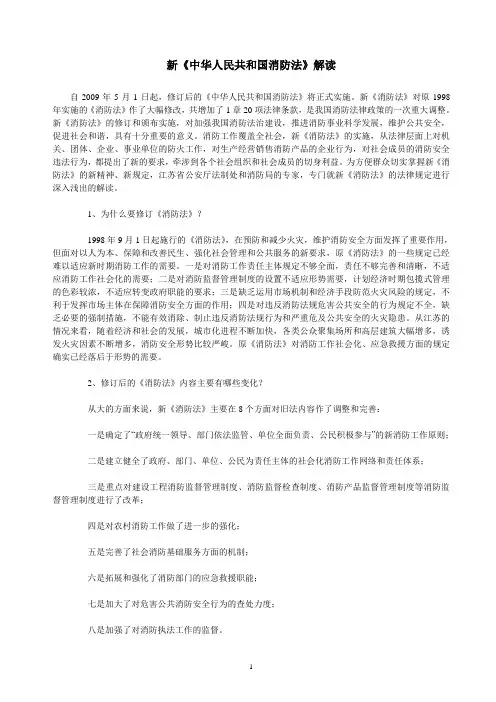 新消防法解读