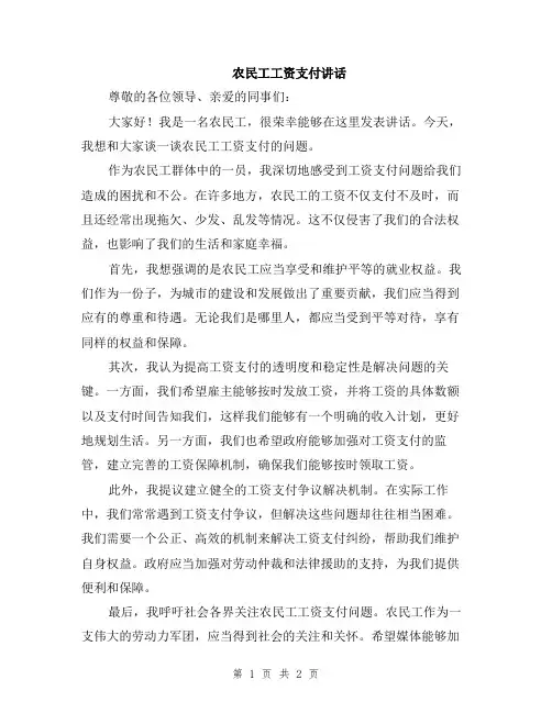农民工工资支付讲话