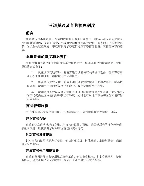 巷道贯通及盲巷管理制度
