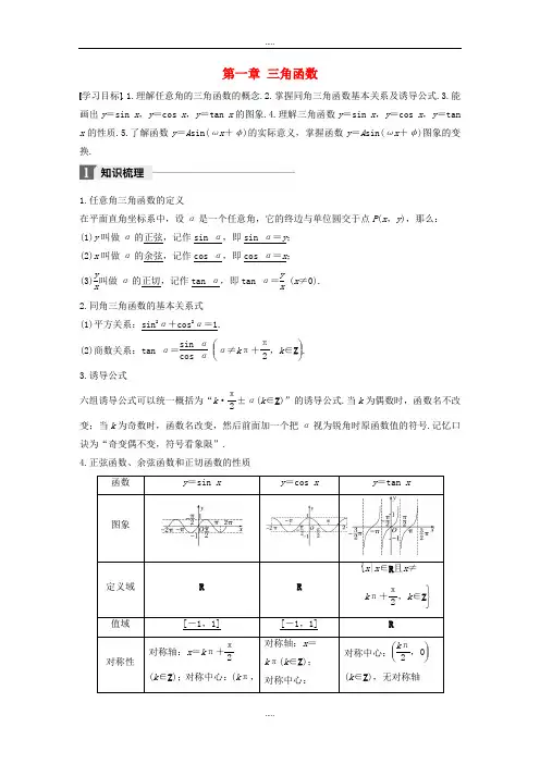 新编人教A版高中数学必修4第一章三角函数章末复习课导学案