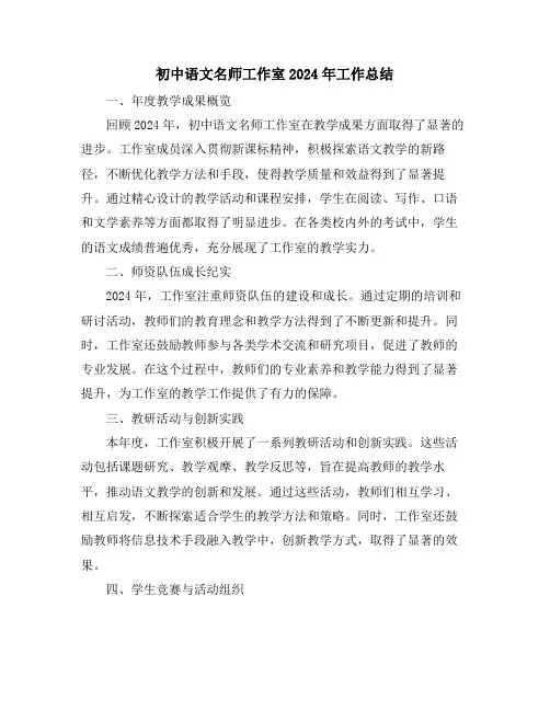 初中语文名师工作室2024年工作总结