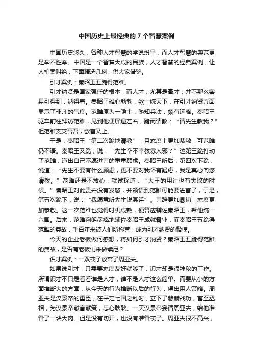 中国历史上最经典的7个智慧案例