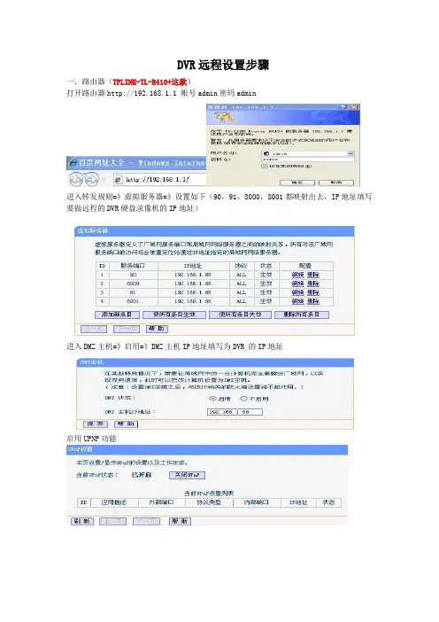 硬盘录像机远程监控操作步骤