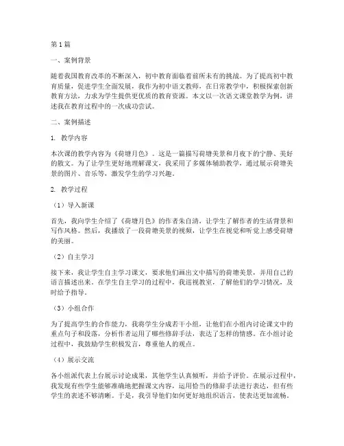 初中教育叙事案例范文(3篇)