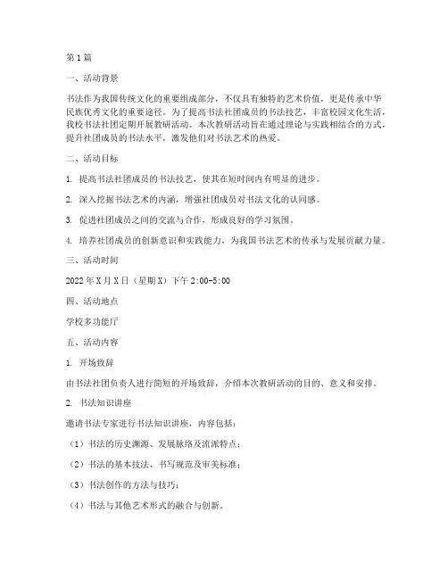 书法社团教研活动内容(3篇)