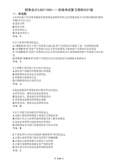 大学财务会计2期末考试复习资料
