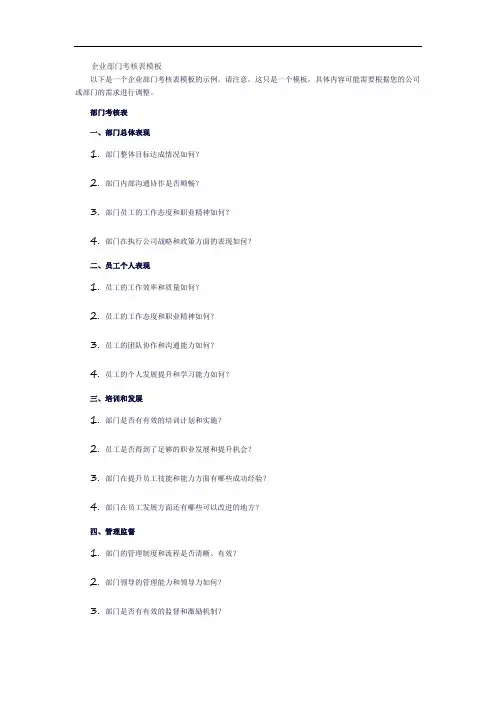 企业部门考核表模板
