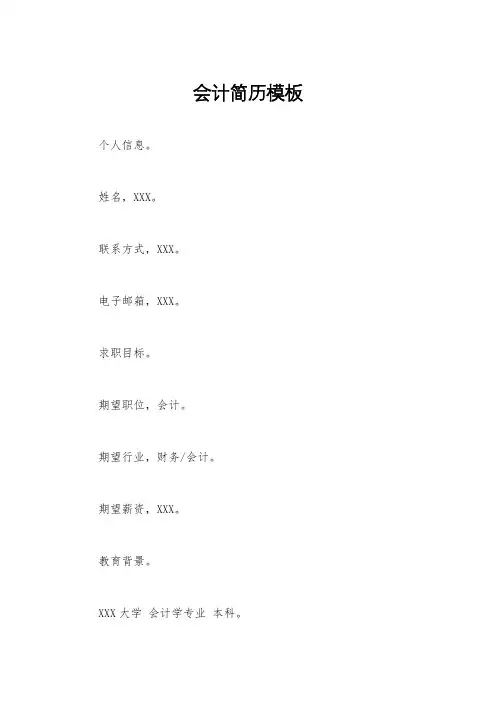 会计简历模板