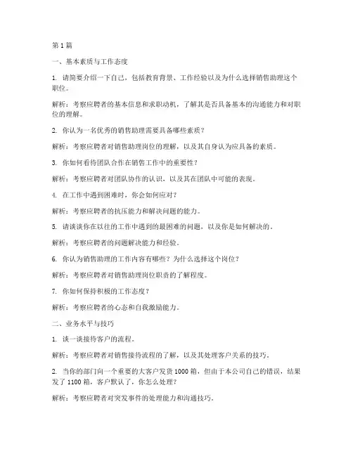 销售助理岗面试题目(3篇)