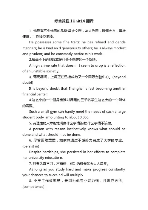 综合教程1Unit14翻译