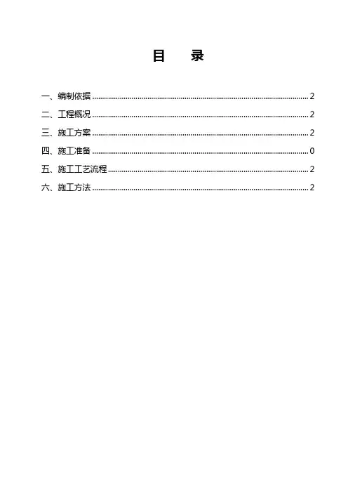 基坑上下人通道搭设及临边围护方案