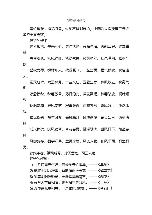好诗好词好句_好词好句