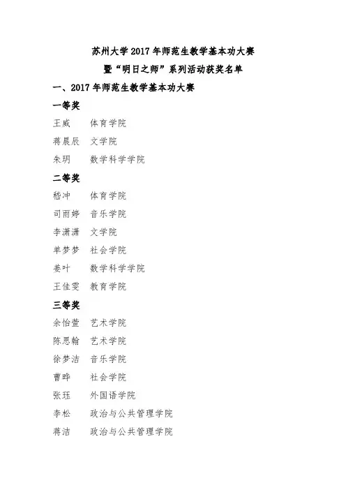 苏州大学2017年师范生教学基本功大赛