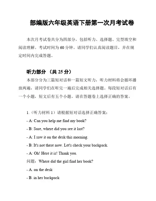 部编版六年级英语下册第一次月考试卷