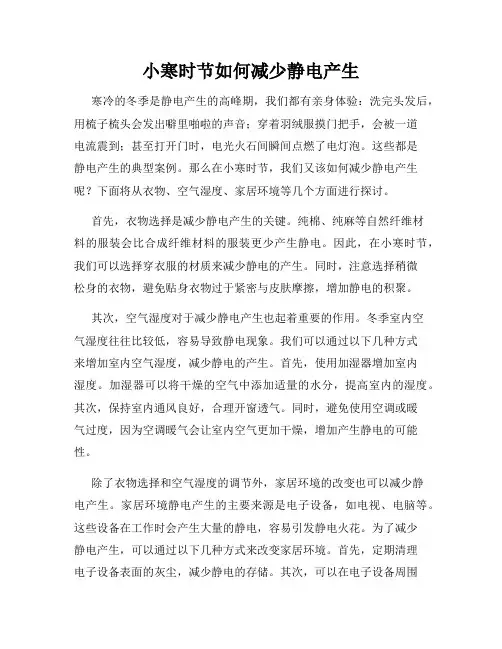 小寒时节如何减少静电产生