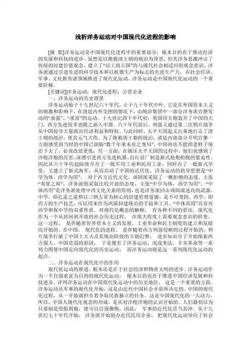 浅析洋务运动对中国现代化进程的影响