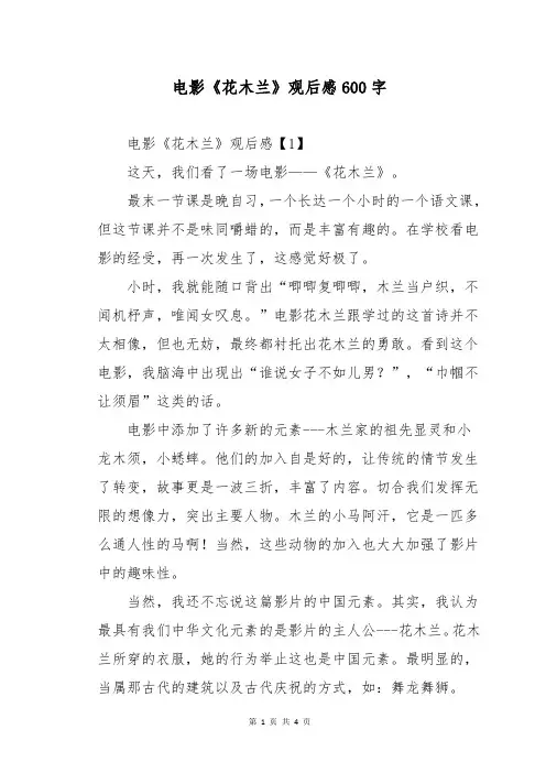 电影《花木兰》观后感600字
