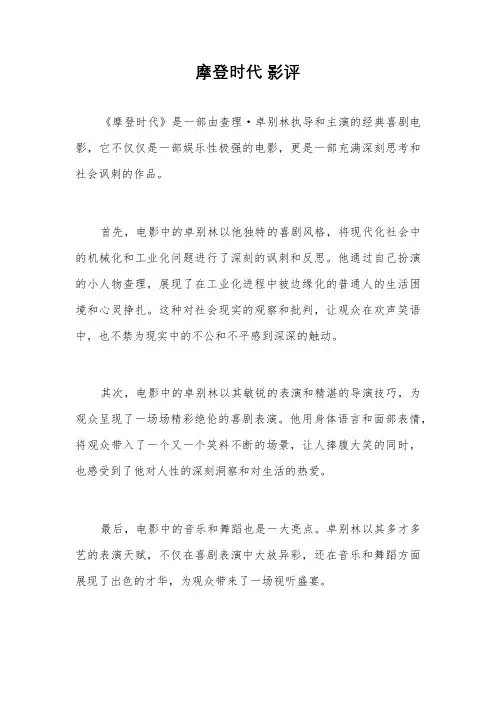 摩登时代 影评