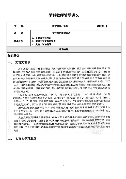小升初衔接讲义8   文言文阅读的方法