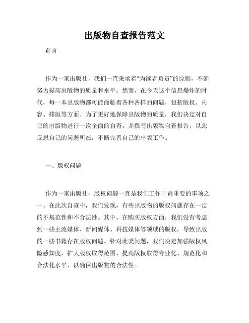 出版物自查报告范文