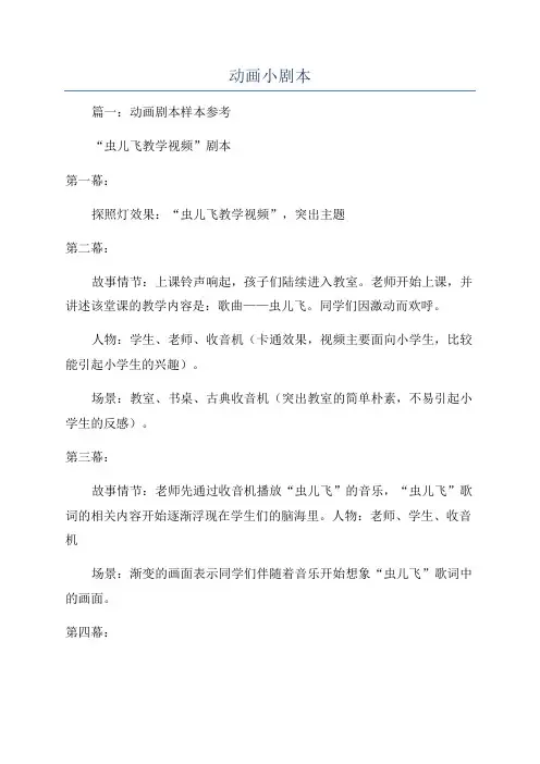 动画小剧本