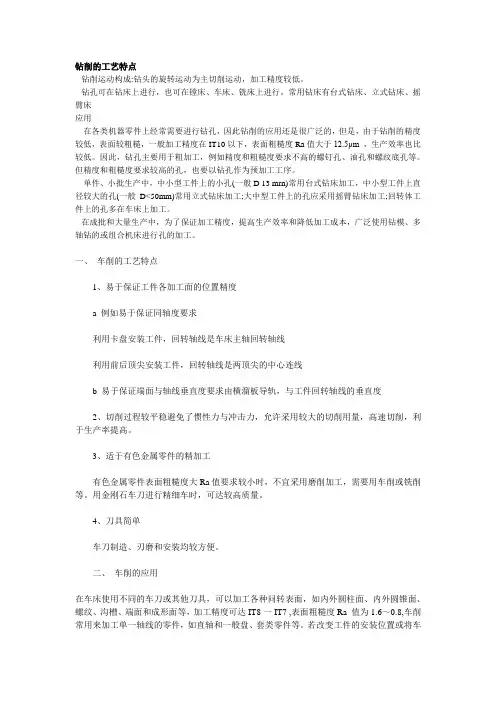钻削、车削、磨削、镗孔、拉削的工艺特点