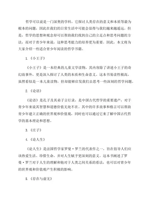 青少年适合读的哲学书