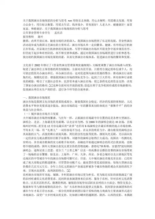 关于我国演出市场现状的分析与思考