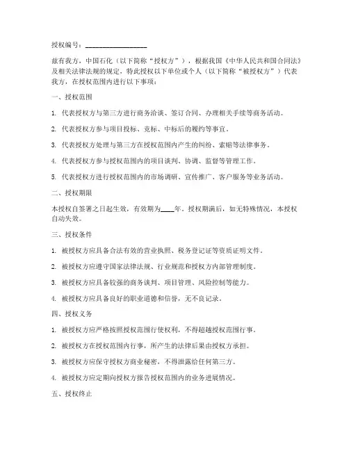 中石化授权书模板