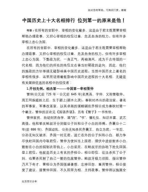 历史趣谈中国历史上十大名相排行 位列第一的原来是他!