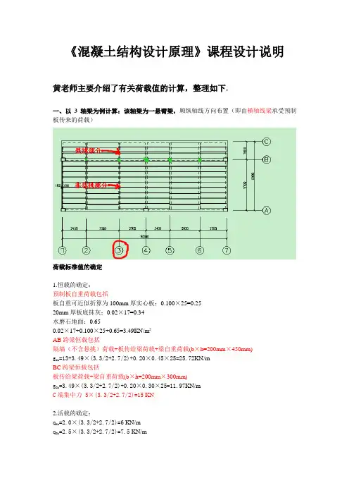 混凝土结构设计原理课程设计说明