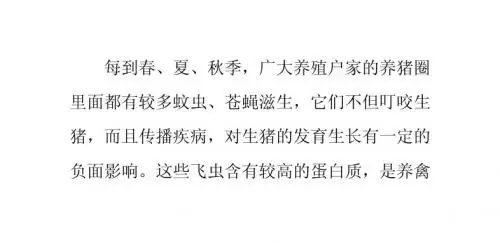 灯光诱虫养鸭技术