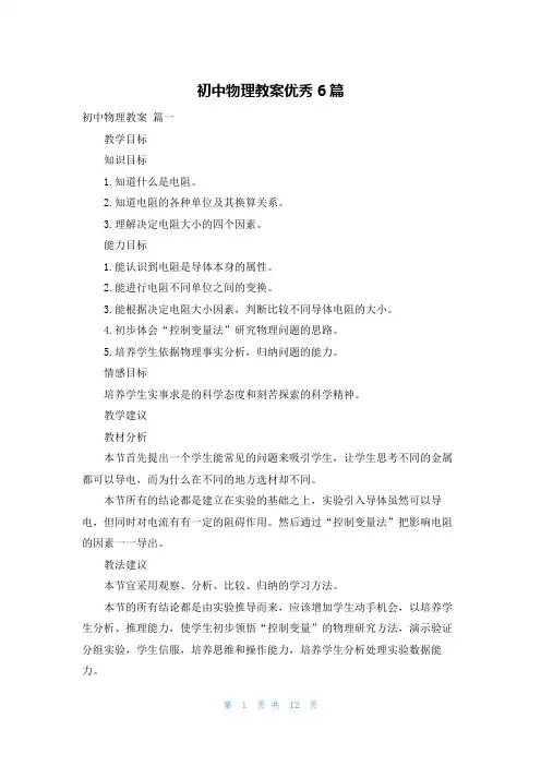 初中物理教案优秀6篇