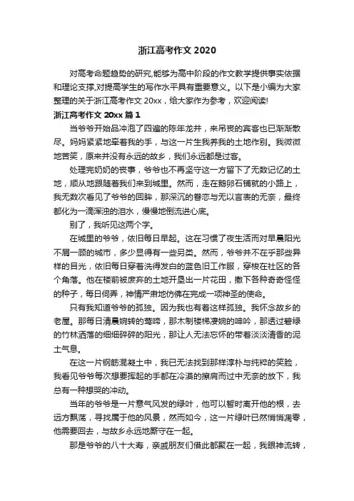 浙江高考作文2020
