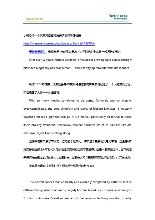 影视美联英语 金球奖大赢家《少年时代》到底是一部怎样的影片