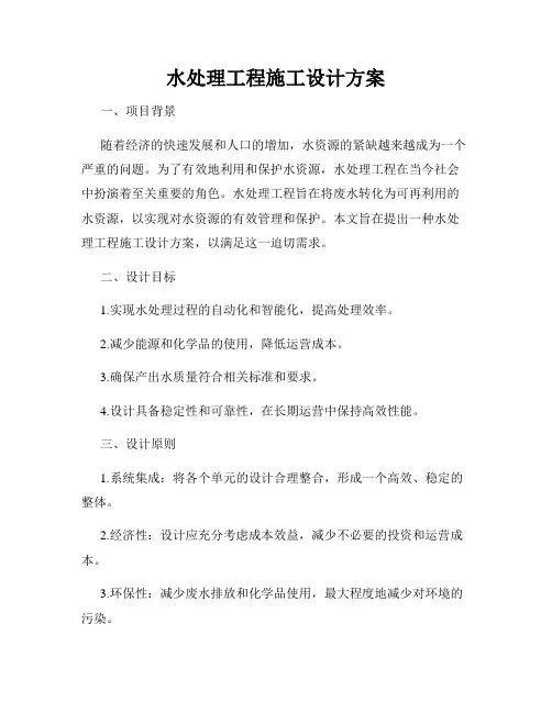 水处理工程施工设计方案