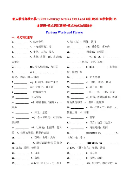 Unit4JourneyacrossaVastLand词汇默写词汇语法讲解-高中英语人教版选择性