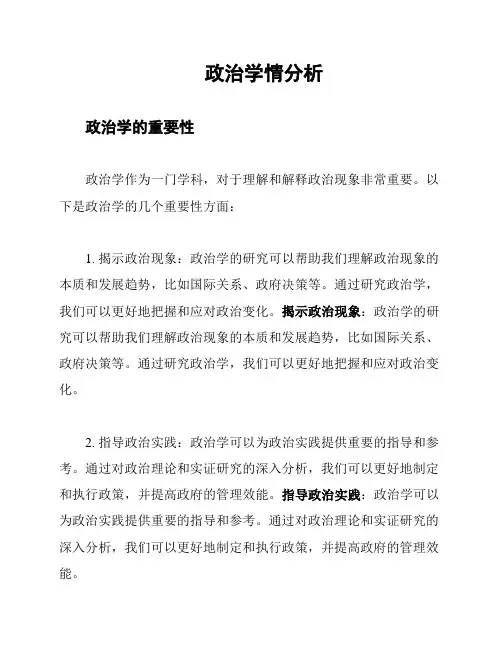 政治学情分析